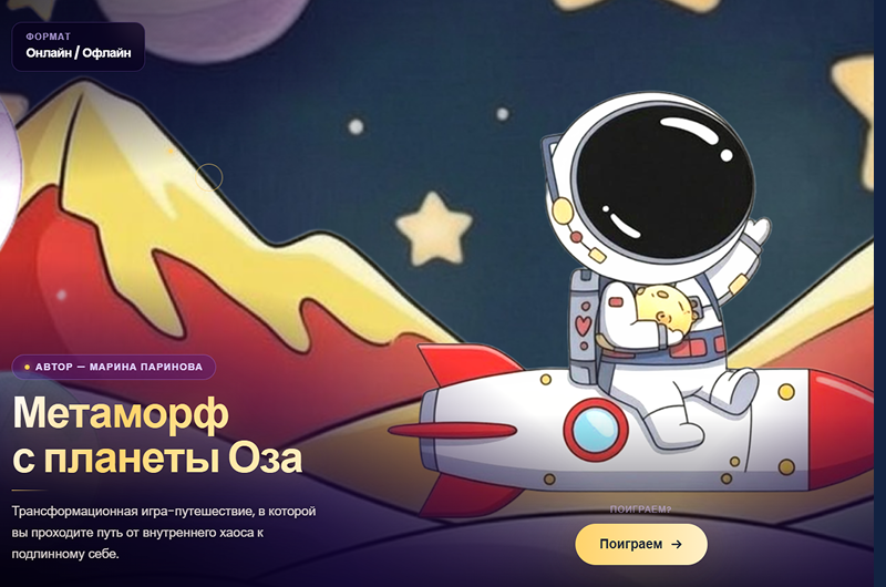 Превью проекта — Метаморф с планеты Оза